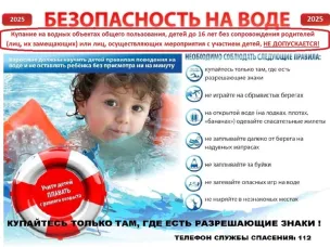 Безопасность на воде
